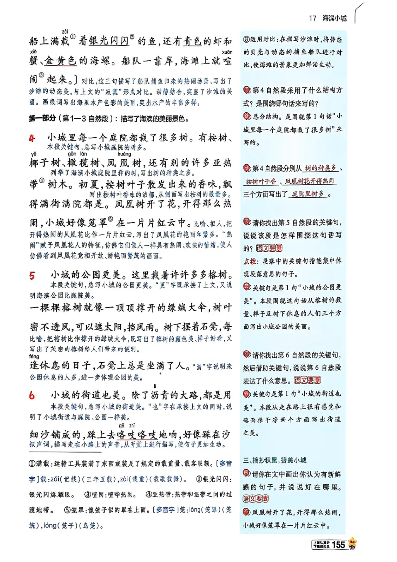 三年级语文人教版上册25秋《教材帮》_25秋《教材帮练习帮》系列_25秋1-5年级语文上册《教材帮》（完整版）_三年级语文人教版上册25秋《教材帮》