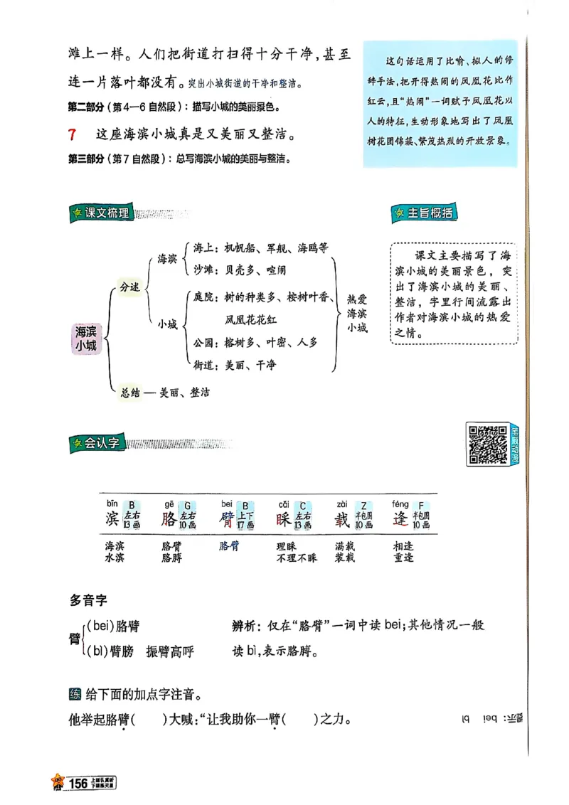三年级语文人教版上册25秋《教材帮》_25秋《教材帮练习帮》系列_25秋1-5年级语文上册《教材帮》（完整版）_三年级语文人教版上册25秋《教材帮》