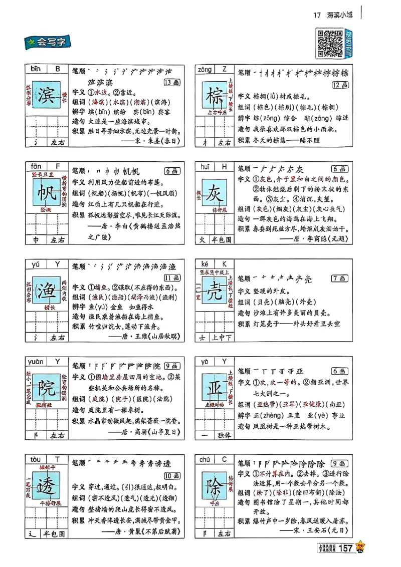 三年级语文人教版上册25秋《教材帮》_25秋《教材帮练习帮》系列_25秋1-5年级语文上册《教材帮》（完整版）_三年级语文人教版上册25秋《教材帮》
