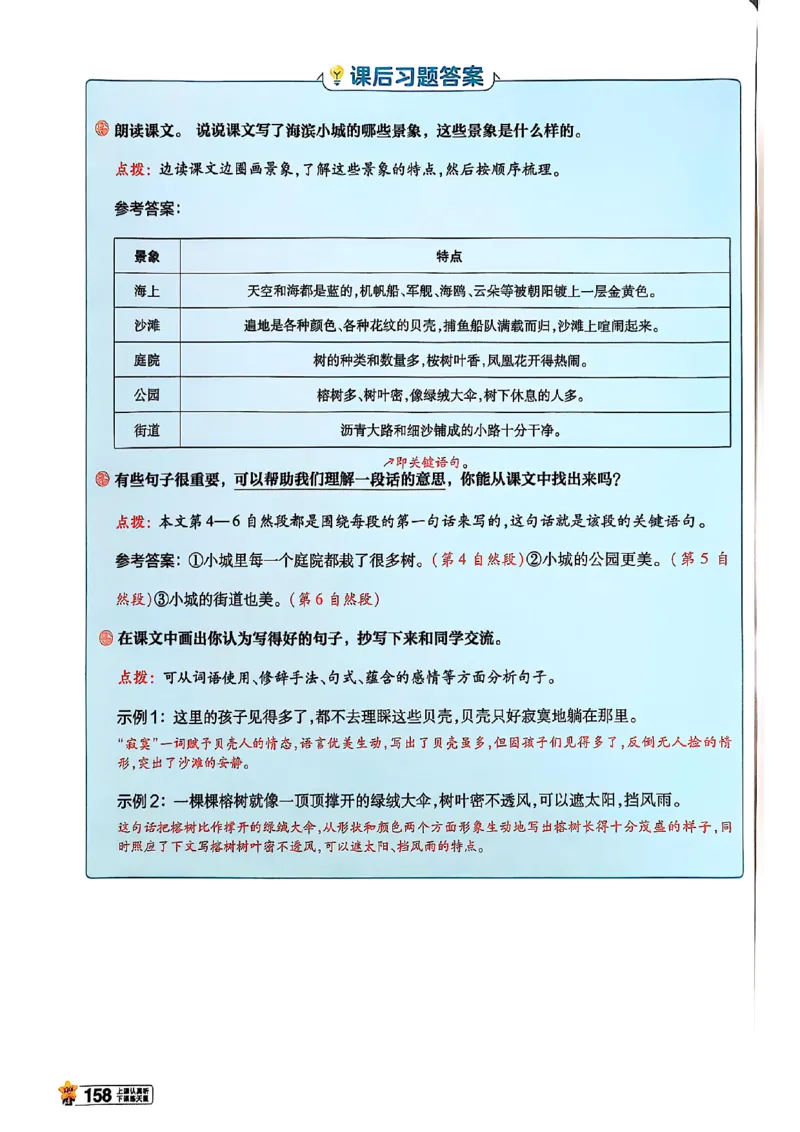 三年级语文人教版上册25秋《教材帮》_25秋《教材帮练习帮》系列_25秋1-5年级语文上册《教材帮》（完整版）_三年级语文人教版上册25秋《教材帮》
