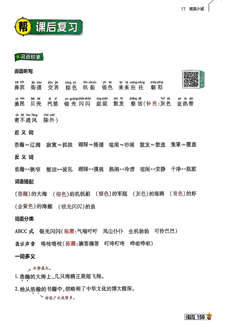 三年级语文人教版上册25秋《教材帮》_25秋《教材帮练习帮》系列_25秋1-5年级语文上册《教材帮》（完整版）_三年级语文人教版上册25秋《教材帮》