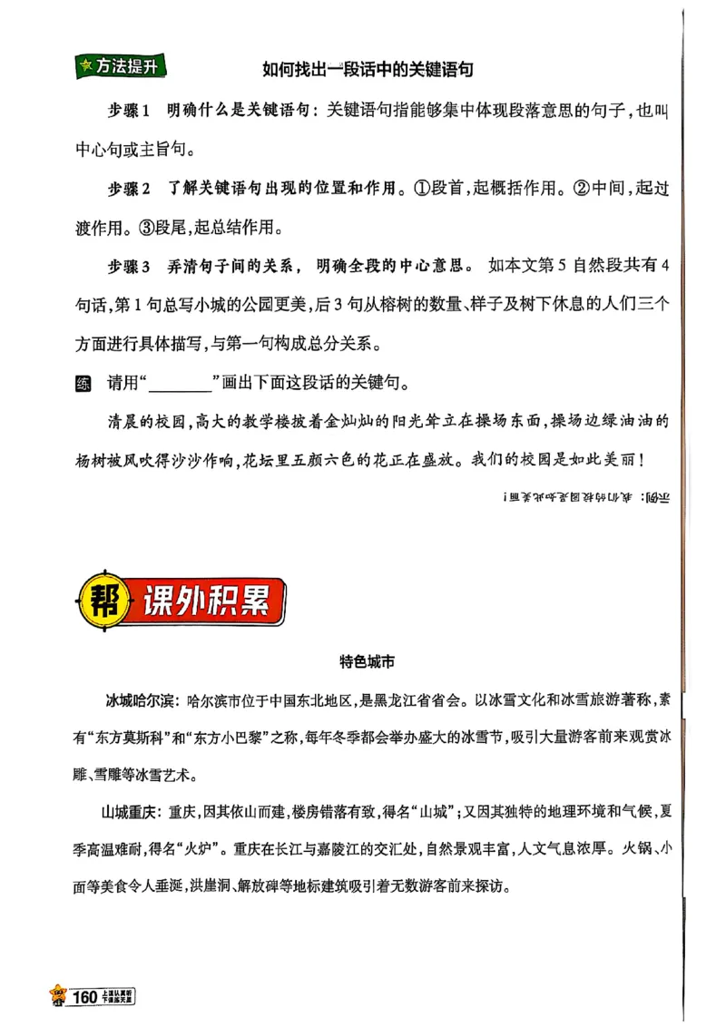 三年级语文人教版上册25秋《教材帮》_25秋《教材帮练习帮》系列_25秋1-5年级语文上册《教材帮》（完整版）_三年级语文人教版上册25秋《教材帮》