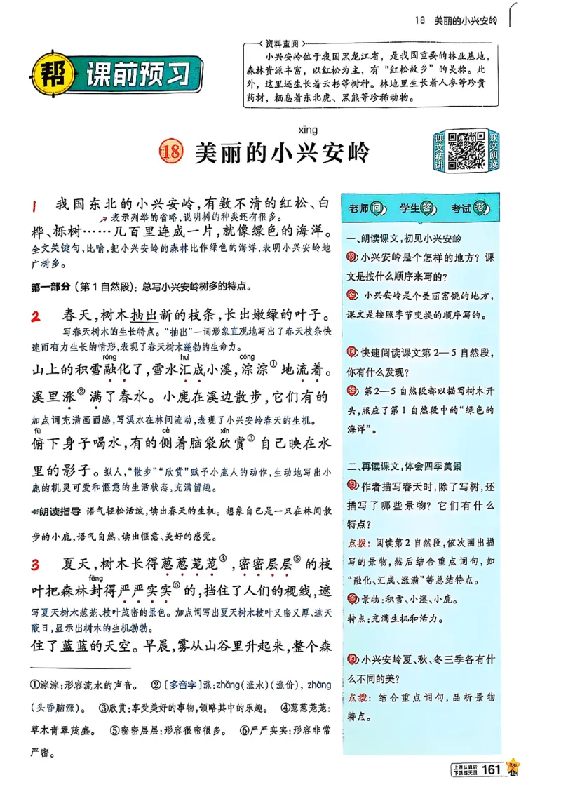 三年级语文人教版上册25秋《教材帮》_25秋《教材帮练习帮》系列_25秋1-5年级语文上册《教材帮》（完整版）_三年级语文人教版上册25秋《教材帮》