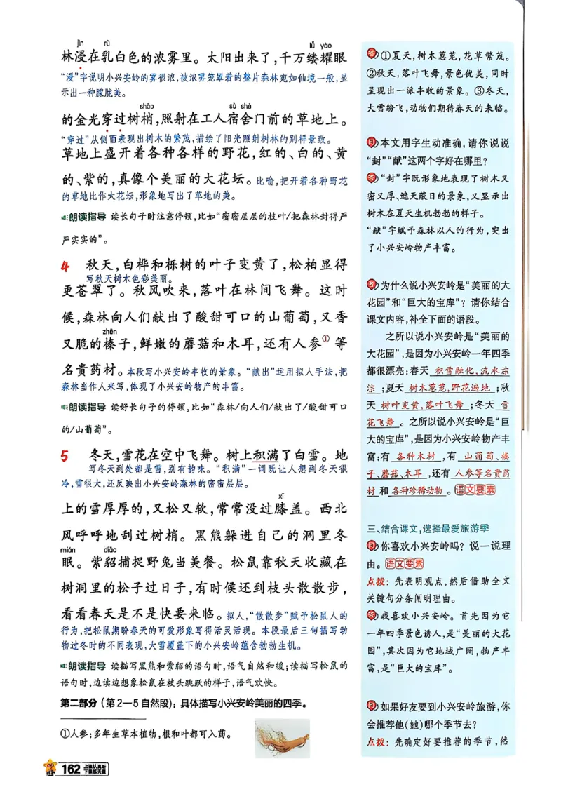 三年级语文人教版上册25秋《教材帮》_25秋《教材帮练习帮》系列_25秋1-5年级语文上册《教材帮》（完整版）_三年级语文人教版上册25秋《教材帮》