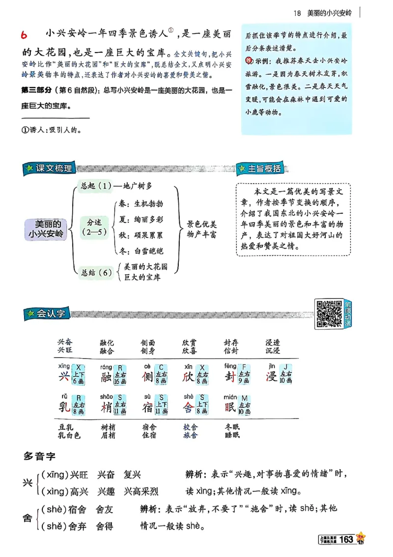 三年级语文人教版上册25秋《教材帮》_25秋《教材帮练习帮》系列_25秋1-5年级语文上册《教材帮》（完整版）_三年级语文人教版上册25秋《教材帮》