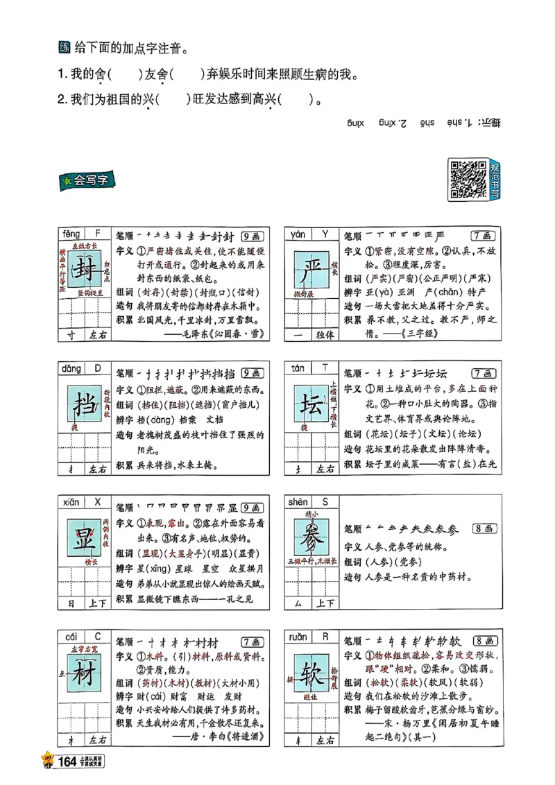 三年级语文人教版上册25秋《教材帮》_25秋《教材帮练习帮》系列_25秋1-5年级语文上册《教材帮》（完整版）_三年级语文人教版上册25秋《教材帮》