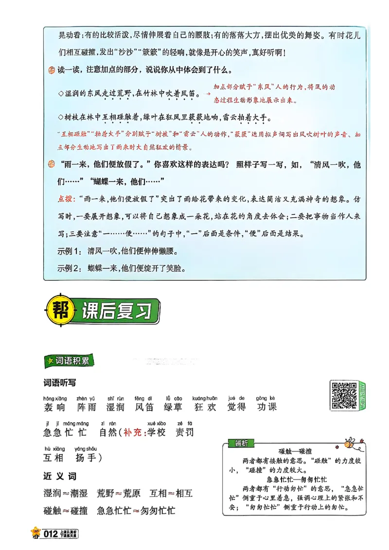 三年级语文人教版上册25秋《教材帮》_25秋《教材帮练习帮》系列_25秋1-5年级语文上册《教材帮》（完整版）_三年级语文人教版上册25秋《教材帮》