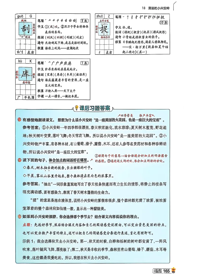 三年级语文人教版上册25秋《教材帮》_25秋《教材帮练习帮》系列_25秋1-5年级语文上册《教材帮》（完整版）_三年级语文人教版上册25秋《教材帮》