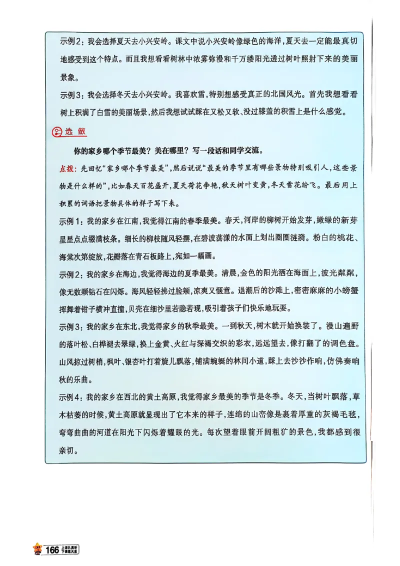 三年级语文人教版上册25秋《教材帮》_25秋《教材帮练习帮》系列_25秋1-5年级语文上册《教材帮》（完整版）_三年级语文人教版上册25秋《教材帮》