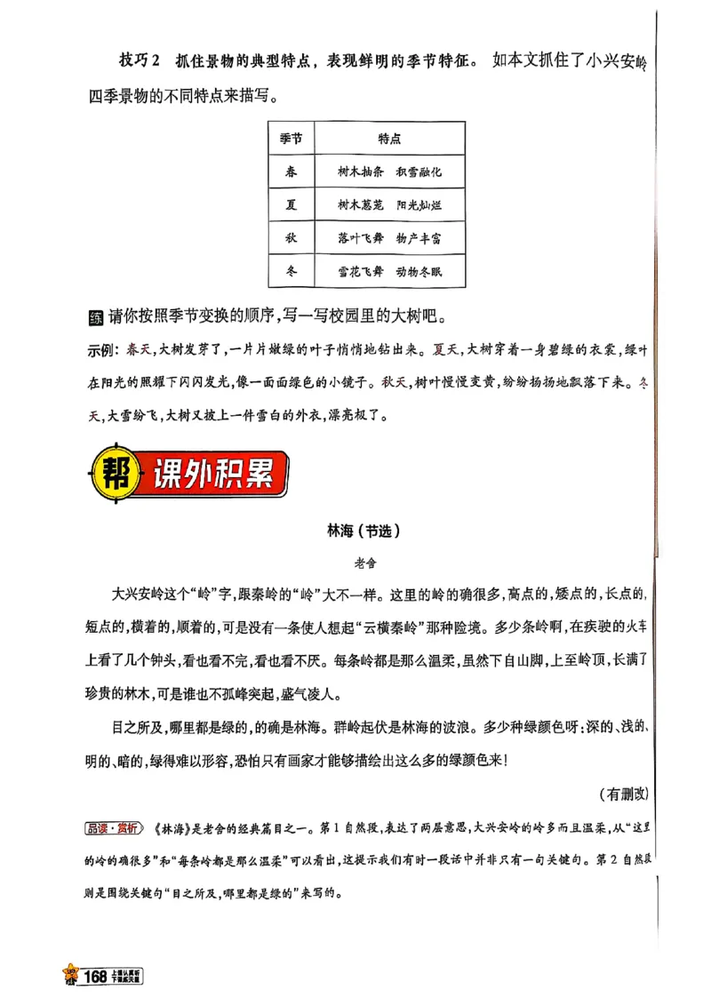 三年级语文人教版上册25秋《教材帮》_25秋《教材帮练习帮》系列_25秋1-5年级语文上册《教材帮》（完整版）_三年级语文人教版上册25秋《教材帮》