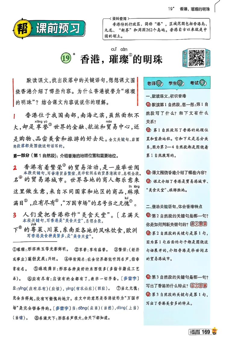 三年级语文人教版上册25秋《教材帮》_25秋《教材帮练习帮》系列_25秋1-5年级语文上册《教材帮》（完整版）_三年级语文人教版上册25秋《教材帮》