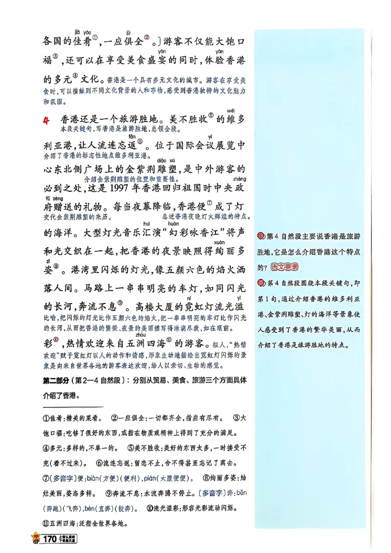 三年级语文人教版上册25秋《教材帮》_25秋《教材帮练习帮》系列_25秋1-5年级语文上册《教材帮》（完整版）_三年级语文人教版上册25秋《教材帮》