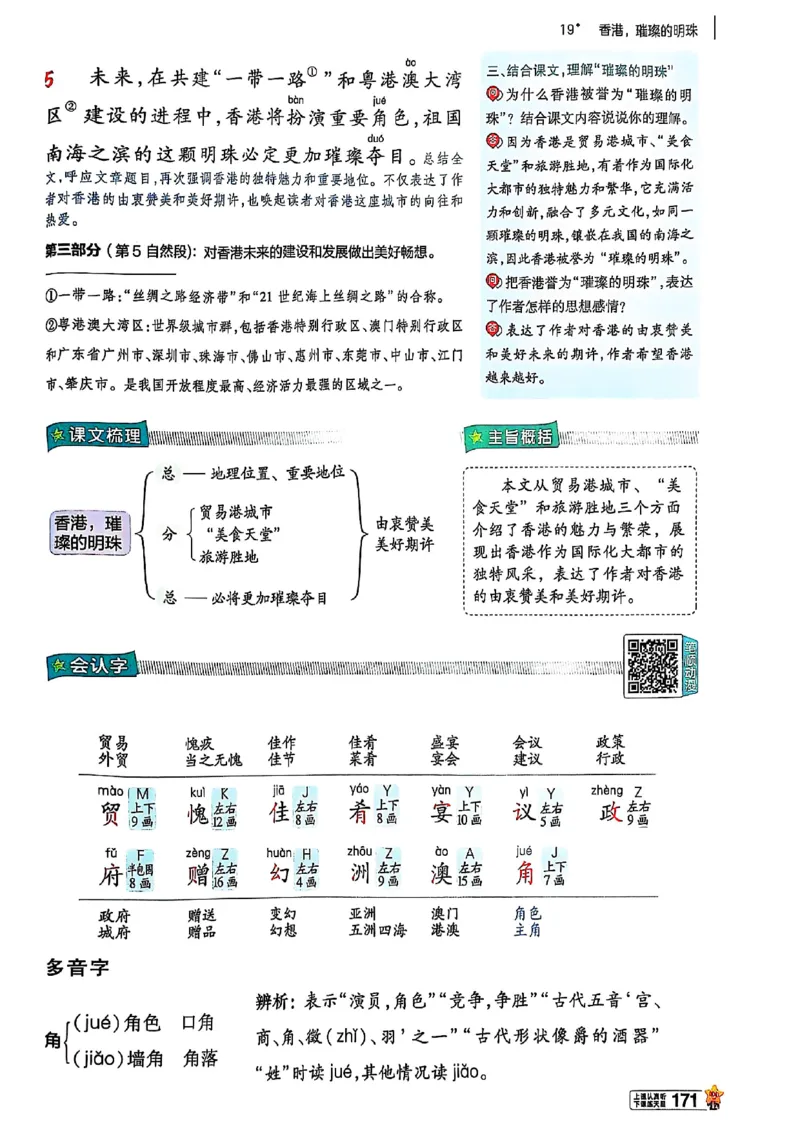 三年级语文人教版上册25秋《教材帮》_25秋《教材帮练习帮》系列_25秋1-5年级语文上册《教材帮》（完整版）_三年级语文人教版上册25秋《教材帮》