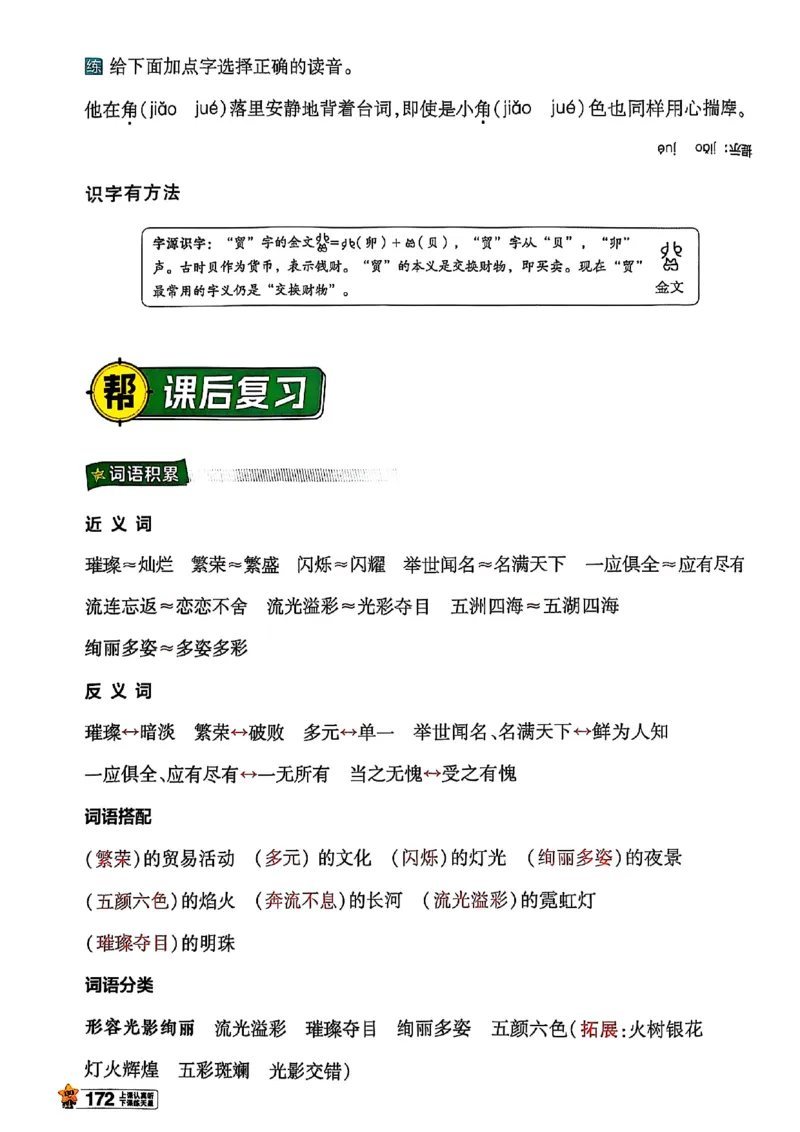 三年级语文人教版上册25秋《教材帮》_25秋《教材帮练习帮》系列_25秋1-5年级语文上册《教材帮》（完整版）_三年级语文人教版上册25秋《教材帮》