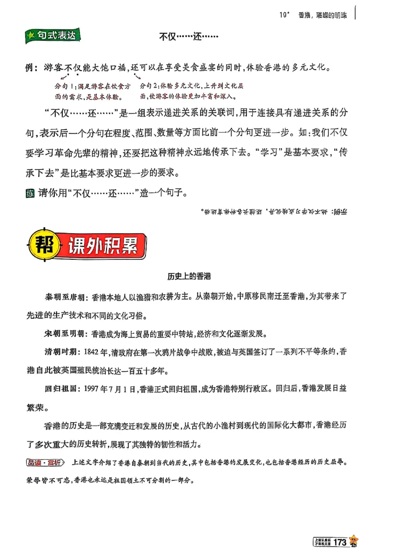 三年级语文人教版上册25秋《教材帮》_25秋《教材帮练习帮》系列_25秋1-5年级语文上册《教材帮》（完整版）_三年级语文人教版上册25秋《教材帮》