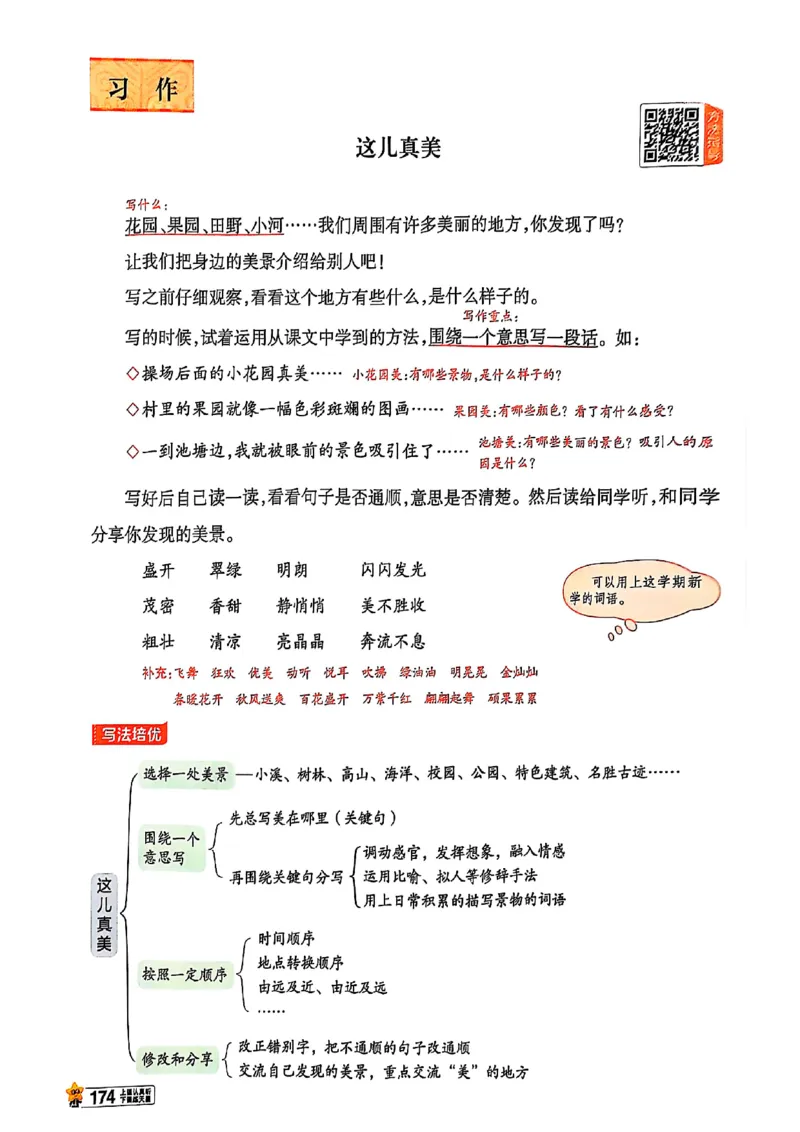 三年级语文人教版上册25秋《教材帮》_25秋《教材帮练习帮》系列_25秋1-5年级语文上册《教材帮》（完整版）_三年级语文人教版上册25秋《教材帮》