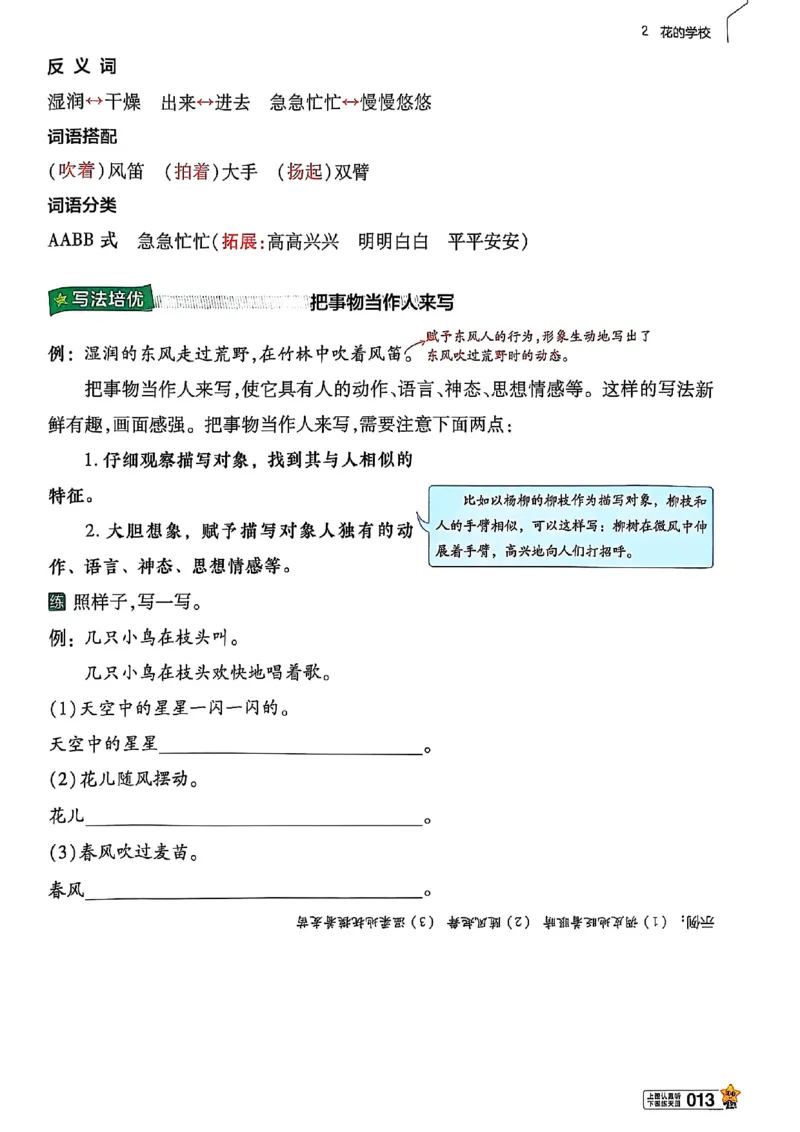 三年级语文人教版上册25秋《教材帮》_25秋《教材帮练习帮》系列_25秋1-5年级语文上册《教材帮》（完整版）_三年级语文人教版上册25秋《教材帮》