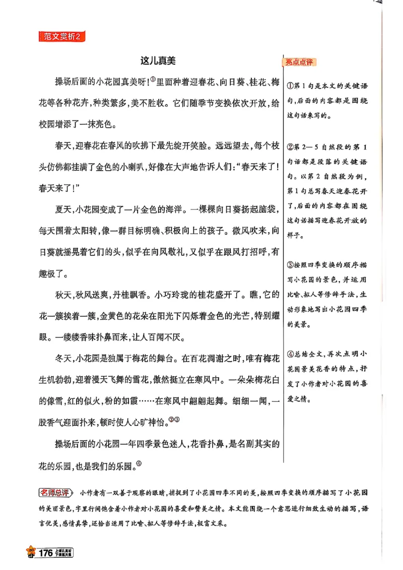 三年级语文人教版上册25秋《教材帮》_25秋《教材帮练习帮》系列_25秋1-5年级语文上册《教材帮》（完整版）_三年级语文人教版上册25秋《教材帮》