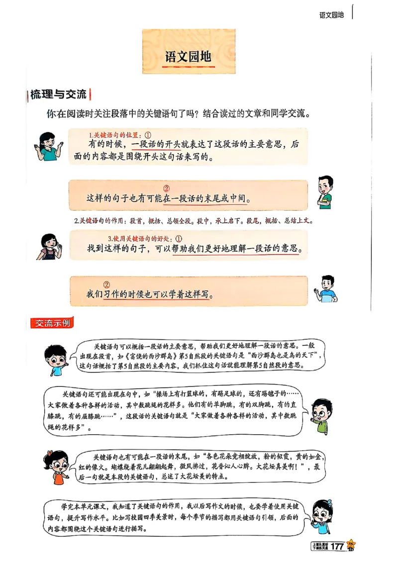 三年级语文人教版上册25秋《教材帮》_25秋《教材帮练习帮》系列_25秋1-5年级语文上册《教材帮》（完整版）_三年级语文人教版上册25秋《教材帮》