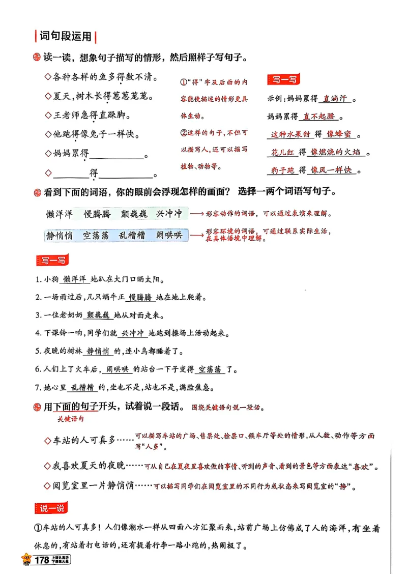 三年级语文人教版上册25秋《教材帮》_25秋《教材帮练习帮》系列_25秋1-5年级语文上册《教材帮》（完整版）_三年级语文人教版上册25秋《教材帮》
