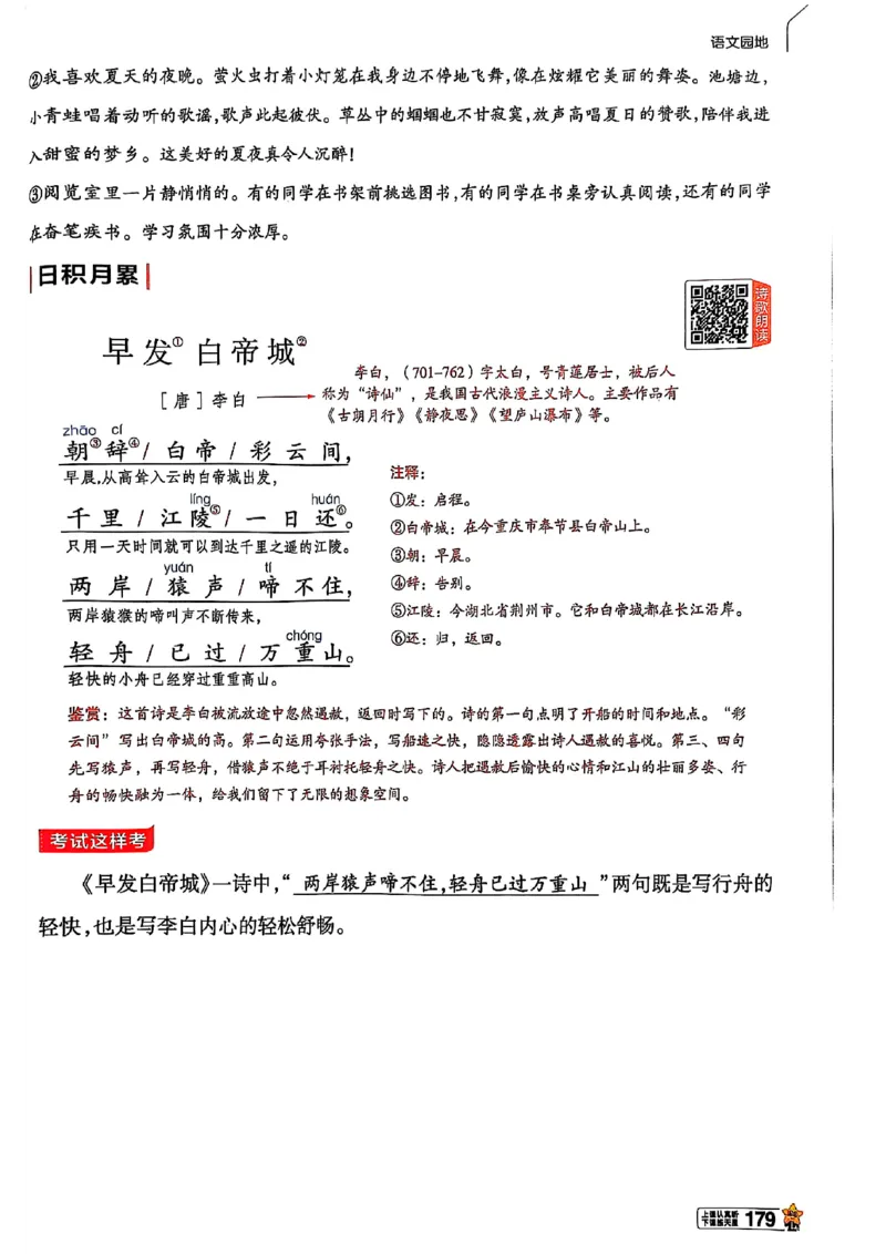 三年级语文人教版上册25秋《教材帮》_25秋《教材帮练习帮》系列_25秋1-5年级语文上册《教材帮》（完整版）_三年级语文人教版上册25秋《教材帮》