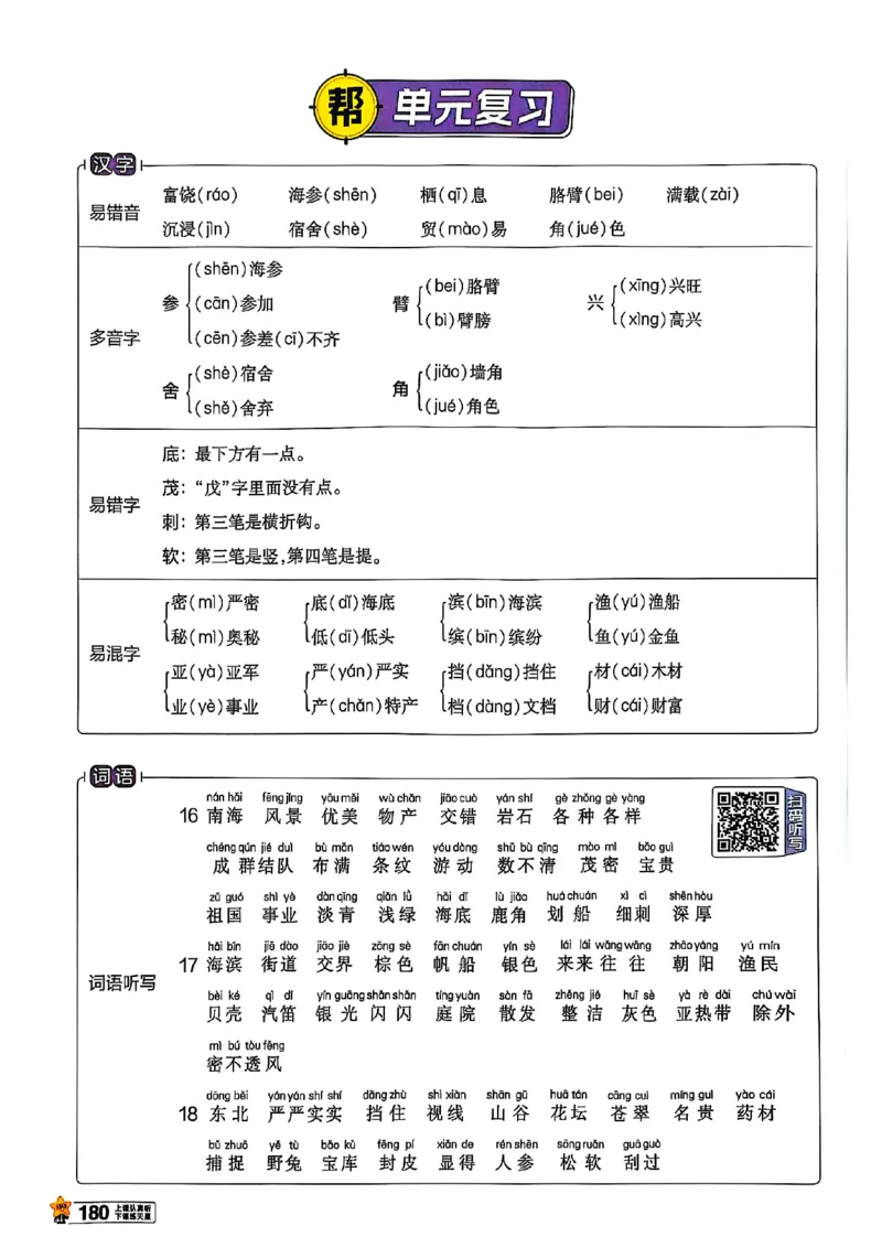 三年级语文人教版上册25秋《教材帮》_25秋《教材帮练习帮》系列_25秋1-5年级语文上册《教材帮》（完整版）_三年级语文人教版上册25秋《教材帮》