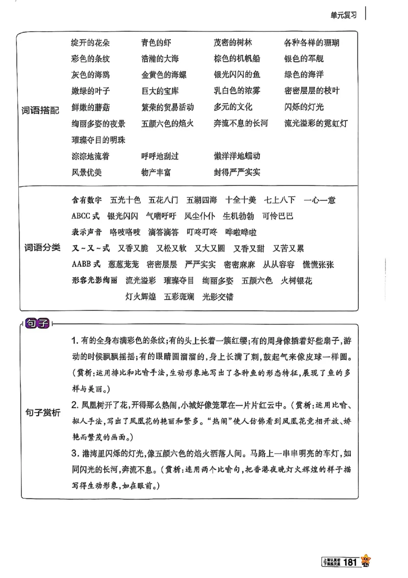 三年级语文人教版上册25秋《教材帮》_25秋《教材帮练习帮》系列_25秋1-5年级语文上册《教材帮》（完整版）_三年级语文人教版上册25秋《教材帮》