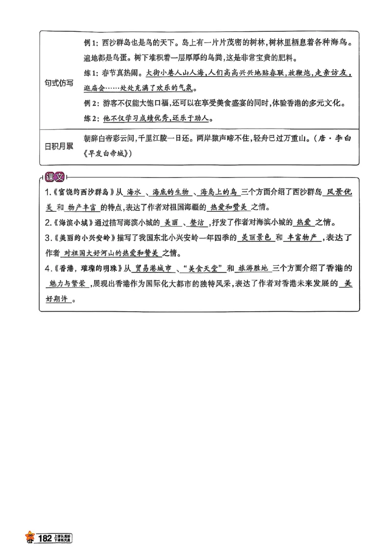 三年级语文人教版上册25秋《教材帮》_25秋《教材帮练习帮》系列_25秋1-5年级语文上册《教材帮》（完整版）_三年级语文人教版上册25秋《教材帮》