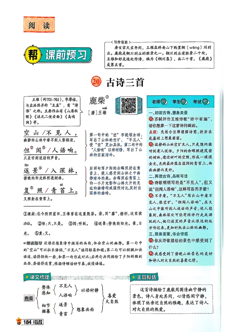 三年级语文人教版上册25秋《教材帮》_25秋《教材帮练习帮》系列_25秋1-5年级语文上册《教材帮》（完整版）_三年级语文人教版上册25秋《教材帮》