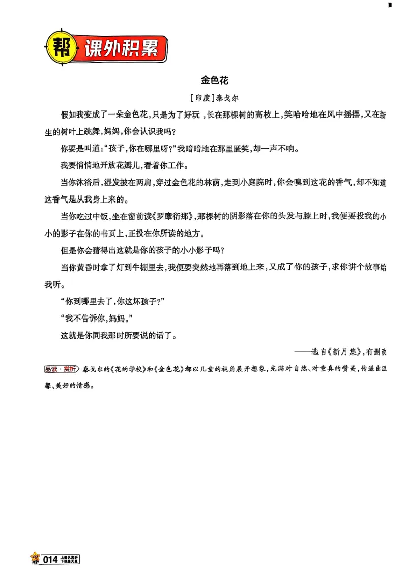 三年级语文人教版上册25秋《教材帮》_25秋《教材帮练习帮》系列_25秋1-5年级语文上册《教材帮》（完整版）_三年级语文人教版上册25秋《教材帮》