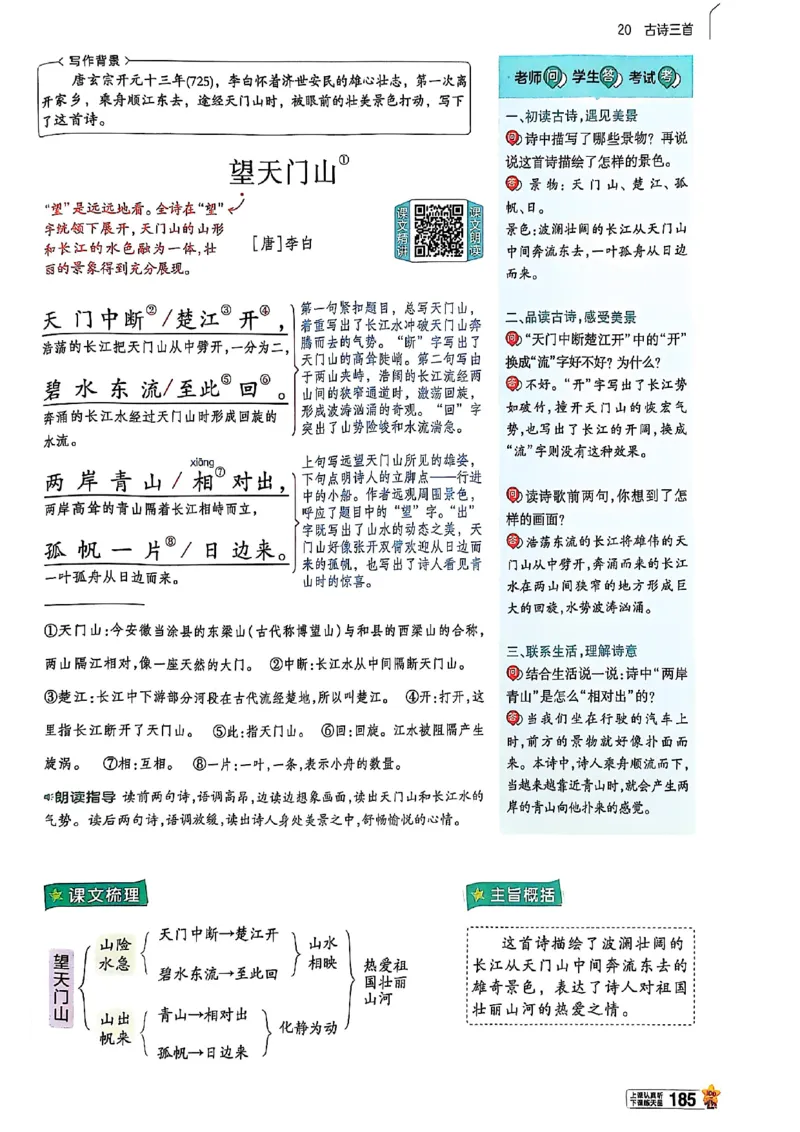 三年级语文人教版上册25秋《教材帮》_25秋《教材帮练习帮》系列_25秋1-5年级语文上册《教材帮》（完整版）_三年级语文人教版上册25秋《教材帮》