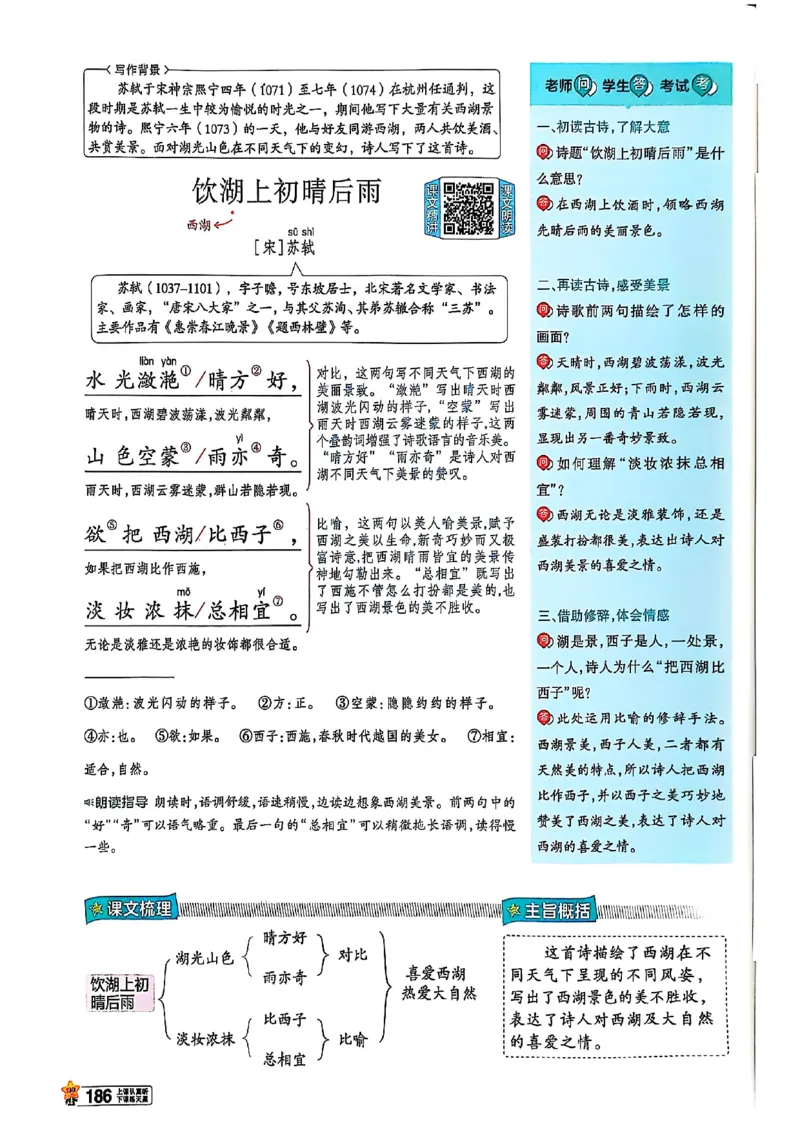 三年级语文人教版上册25秋《教材帮》_25秋《教材帮练习帮》系列_25秋1-5年级语文上册《教材帮》（完整版）_三年级语文人教版上册25秋《教材帮》
