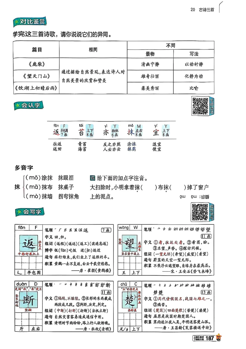三年级语文人教版上册25秋《教材帮》_25秋《教材帮练习帮》系列_25秋1-5年级语文上册《教材帮》（完整版）_三年级语文人教版上册25秋《教材帮》