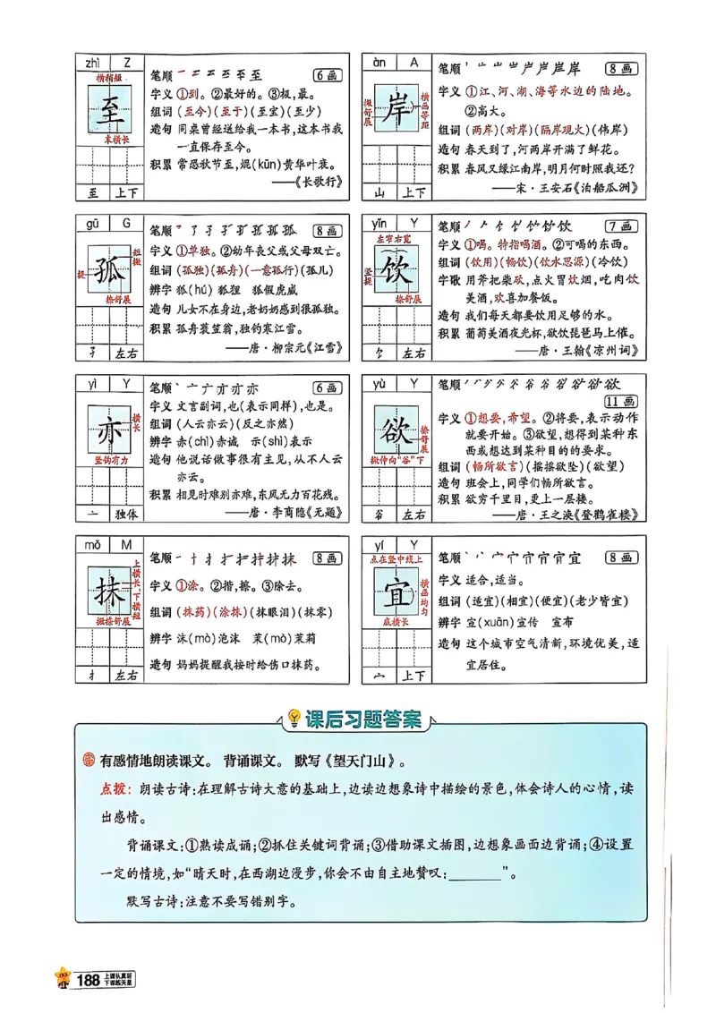 三年级语文人教版上册25秋《教材帮》_25秋《教材帮练习帮》系列_25秋1-5年级语文上册《教材帮》（完整版）_三年级语文人教版上册25秋《教材帮》