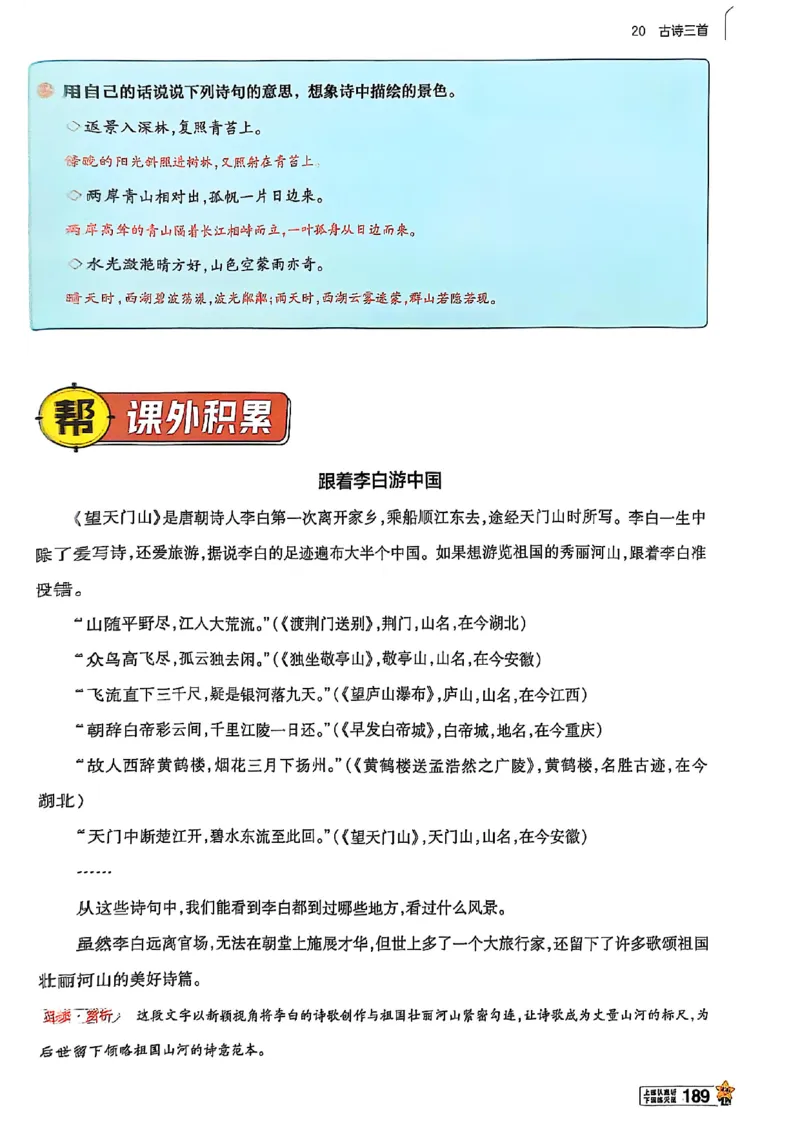 三年级语文人教版上册25秋《教材帮》_25秋《教材帮练习帮》系列_25秋1-5年级语文上册《教材帮》（完整版）_三年级语文人教版上册25秋《教材帮》