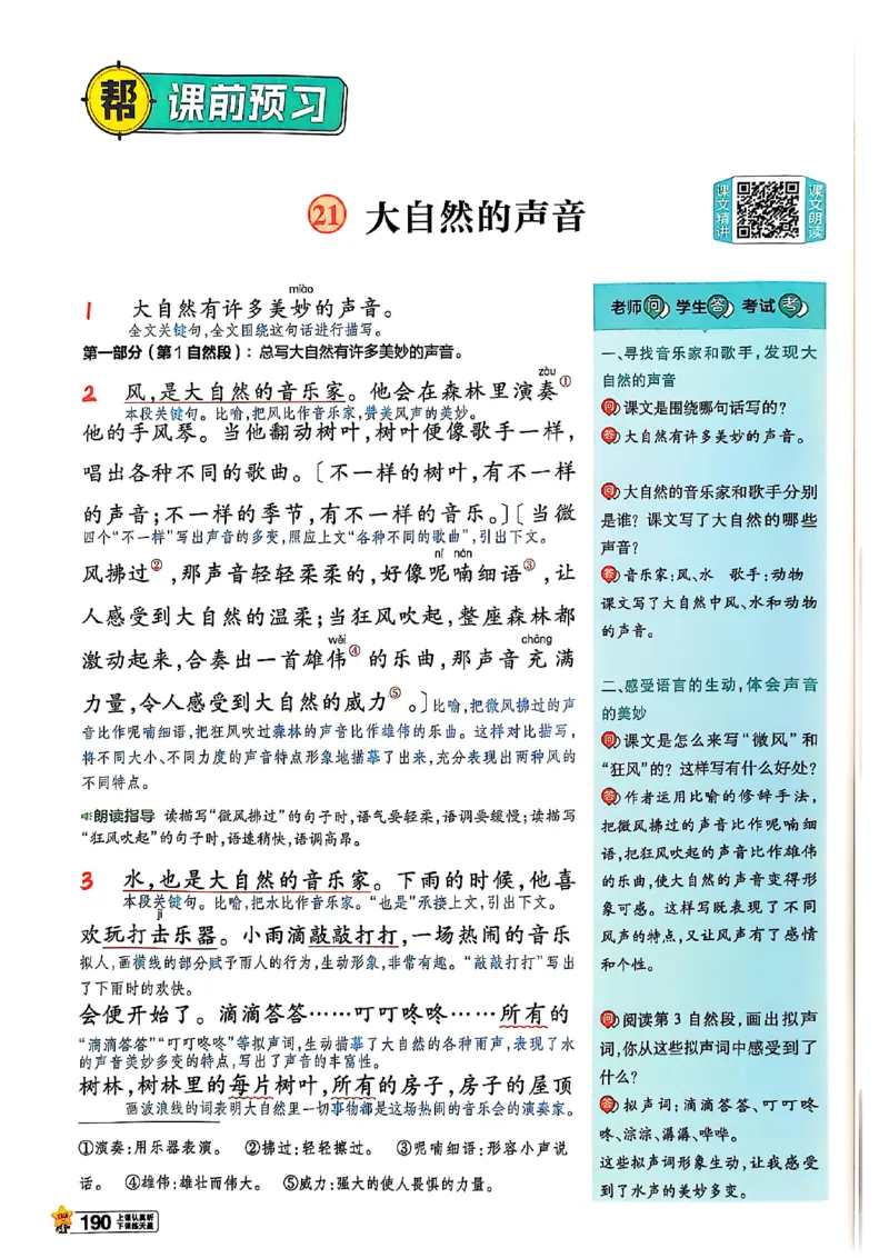 三年级语文人教版上册25秋《教材帮》_25秋《教材帮练习帮》系列_25秋1-5年级语文上册《教材帮》（完整版）_三年级语文人教版上册25秋《教材帮》