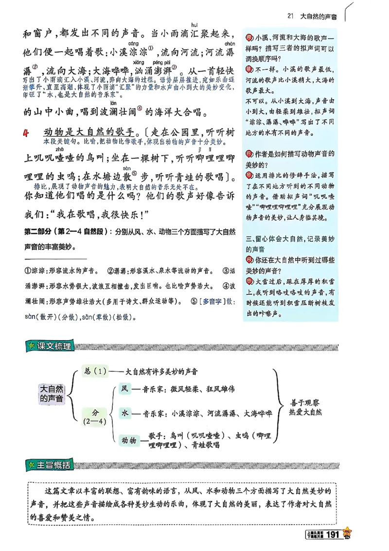 三年级语文人教版上册25秋《教材帮》_25秋《教材帮练习帮》系列_25秋1-5年级语文上册《教材帮》（完整版）_三年级语文人教版上册25秋《教材帮》