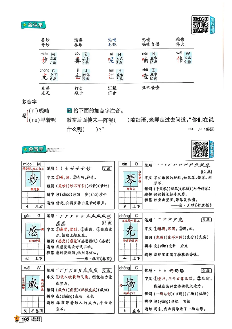 三年级语文人教版上册25秋《教材帮》_25秋《教材帮练习帮》系列_25秋1-5年级语文上册《教材帮》（完整版）_三年级语文人教版上册25秋《教材帮》