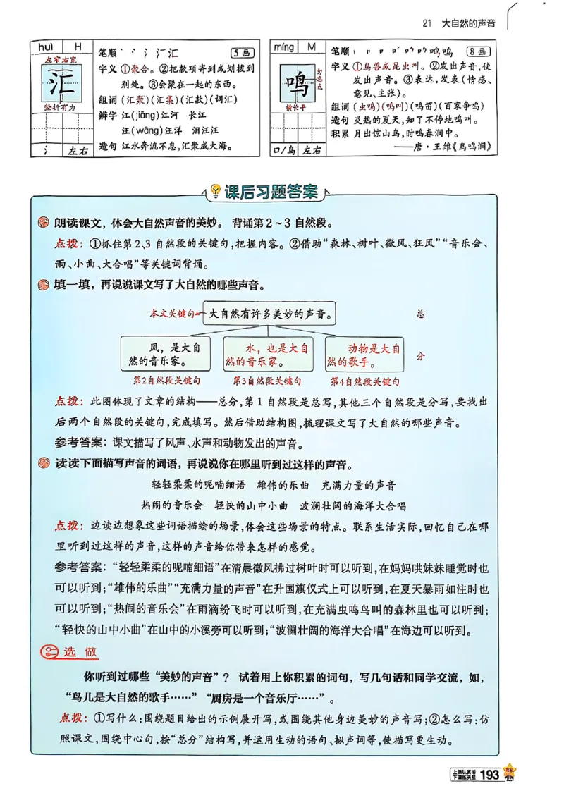 三年级语文人教版上册25秋《教材帮》_25秋《教材帮练习帮》系列_25秋1-5年级语文上册《教材帮》（完整版）_三年级语文人教版上册25秋《教材帮》