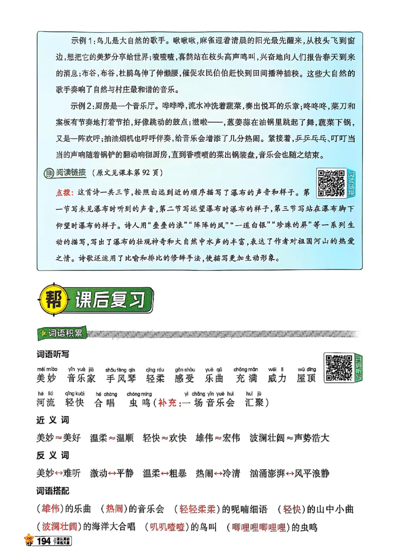 三年级语文人教版上册25秋《教材帮》_25秋《教材帮练习帮》系列_25秋1-5年级语文上册《教材帮》（完整版）_三年级语文人教版上册25秋《教材帮》