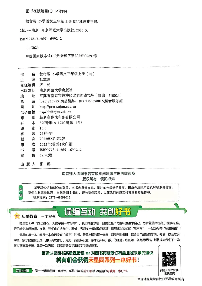三年级语文人教版上册25秋《教材帮》_25秋《教材帮练习帮》系列_25秋1-5年级语文上册《教材帮》（完整版）_三年级语文人教版上册25秋《教材帮》