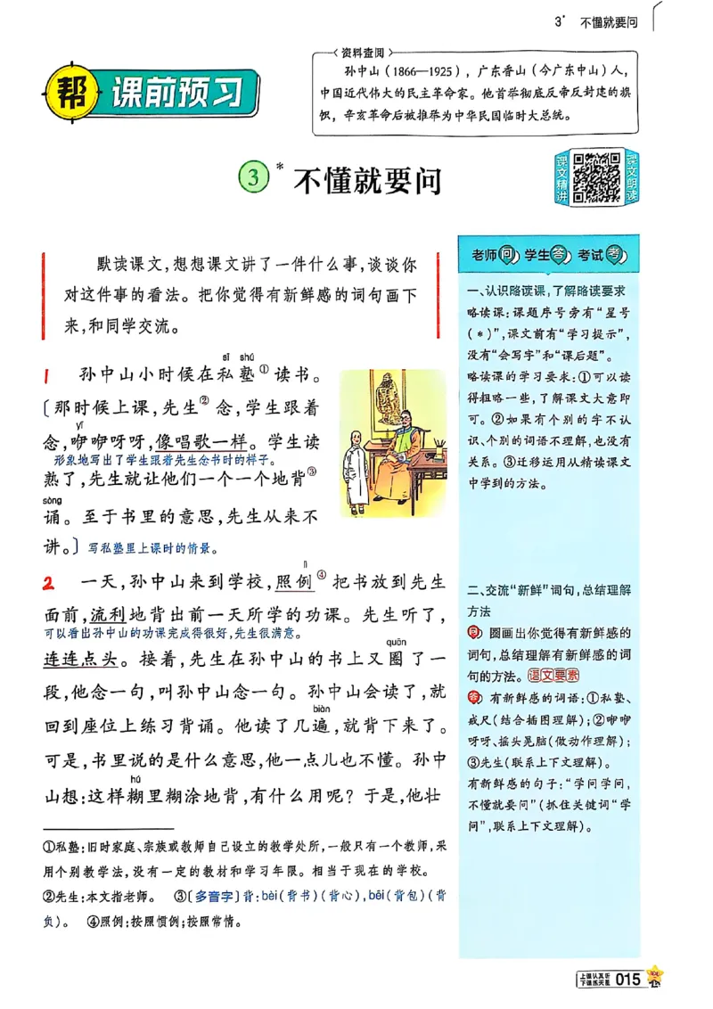 三年级语文人教版上册25秋《教材帮》_25秋《教材帮练习帮》系列_25秋1-5年级语文上册《教材帮》（完整版）_三年级语文人教版上册25秋《教材帮》