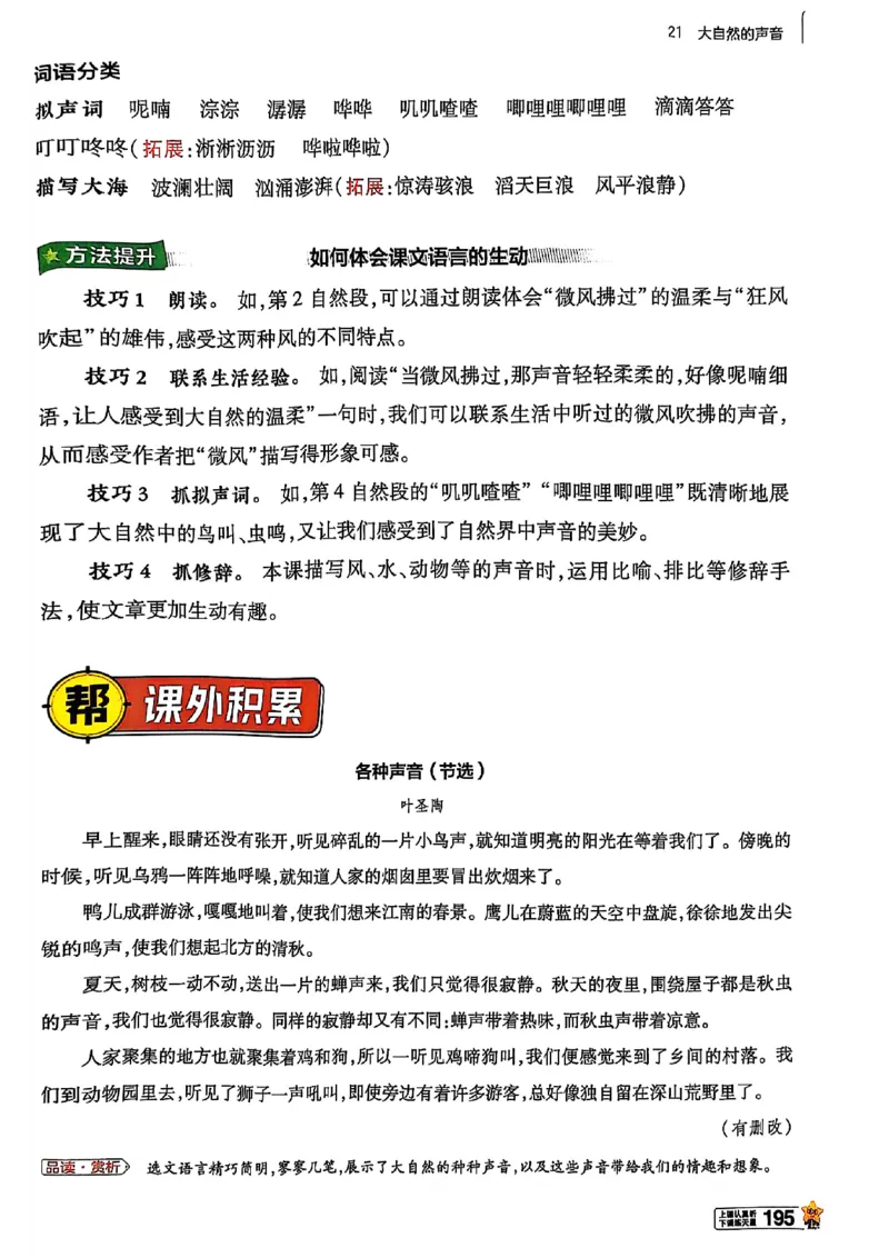 三年级语文人教版上册25秋《教材帮》_25秋《教材帮练习帮》系列_25秋1-5年级语文上册《教材帮》（完整版）_三年级语文人教版上册25秋《教材帮》