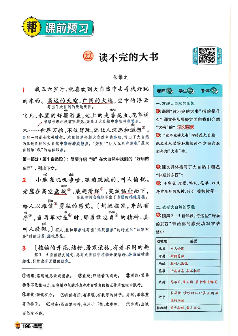 三年级语文人教版上册25秋《教材帮》_25秋《教材帮练习帮》系列_25秋1-5年级语文上册《教材帮》（完整版）_三年级语文人教版上册25秋《教材帮》