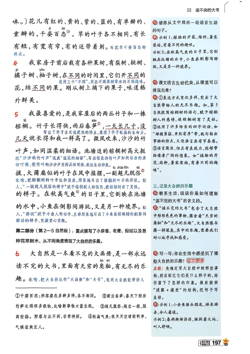 三年级语文人教版上册25秋《教材帮》_25秋《教材帮练习帮》系列_25秋1-5年级语文上册《教材帮》（完整版）_三年级语文人教版上册25秋《教材帮》