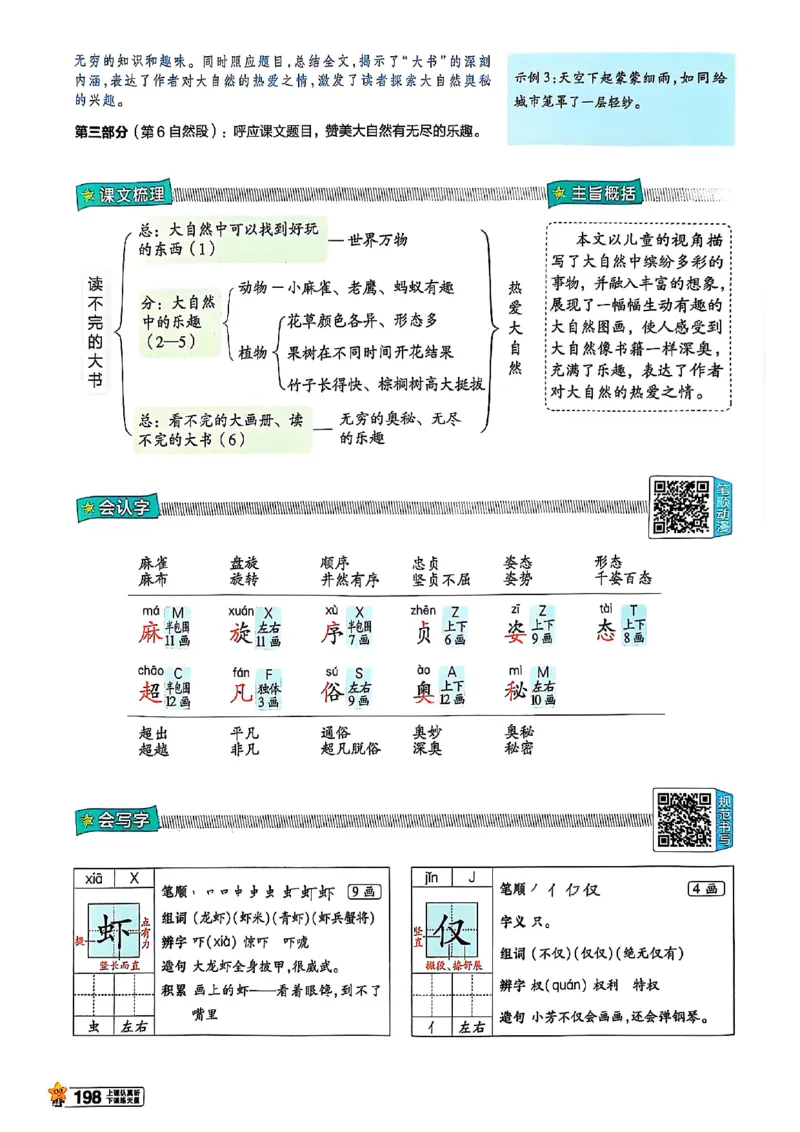 三年级语文人教版上册25秋《教材帮》_25秋《教材帮练习帮》系列_25秋1-5年级语文上册《教材帮》（完整版）_三年级语文人教版上册25秋《教材帮》