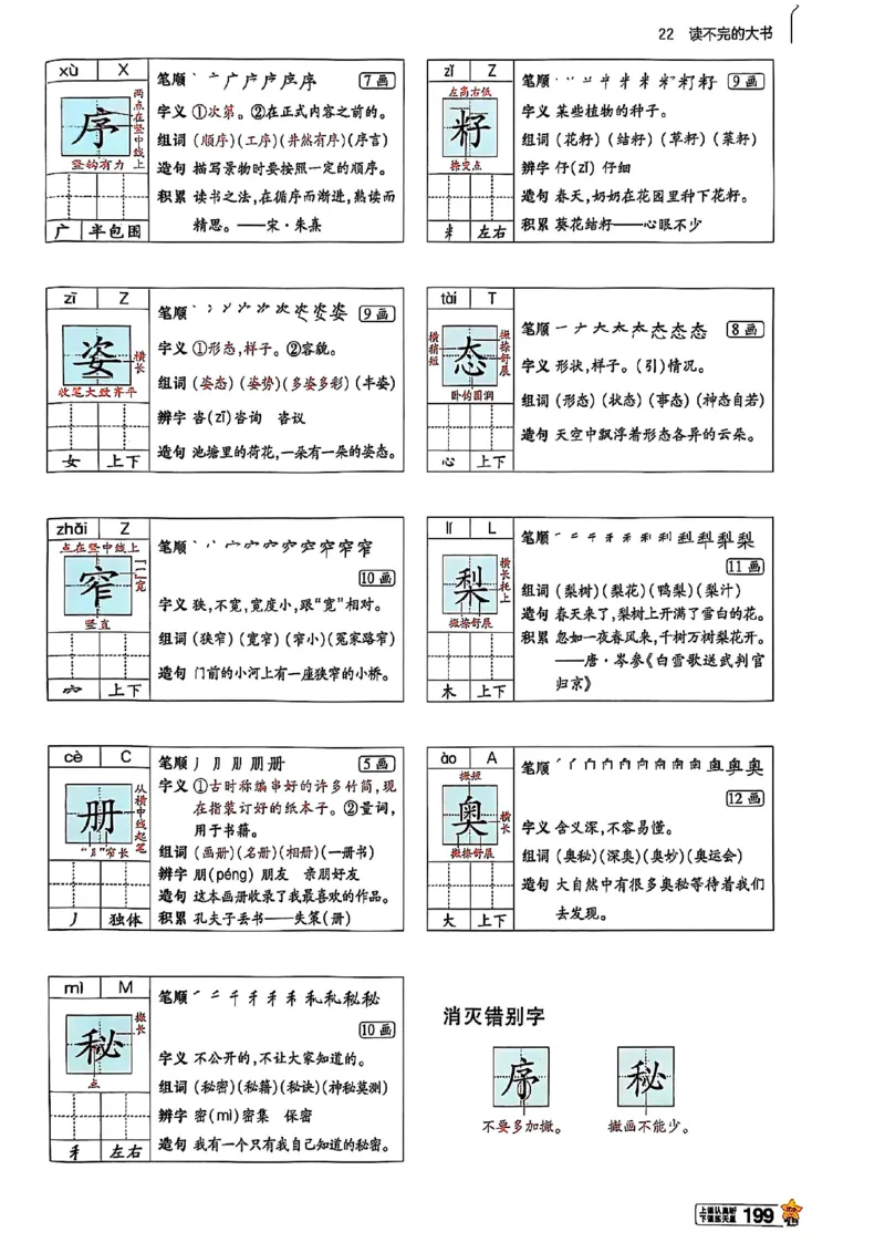 三年级语文人教版上册25秋《教材帮》_25秋《教材帮练习帮》系列_25秋1-5年级语文上册《教材帮》（完整版）_三年级语文人教版上册25秋《教材帮》