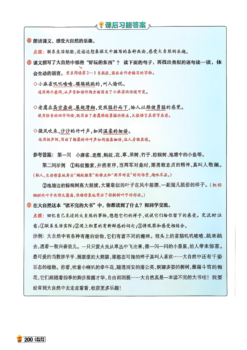 三年级语文人教版上册25秋《教材帮》_25秋《教材帮练习帮》系列_25秋1-5年级语文上册《教材帮》（完整版）_三年级语文人教版上册25秋《教材帮》