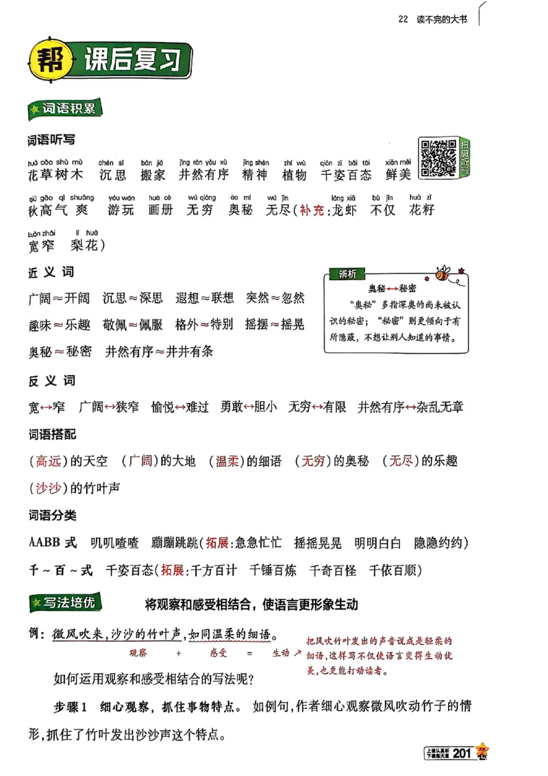 三年级语文人教版上册25秋《教材帮》_25秋《教材帮练习帮》系列_25秋1-5年级语文上册《教材帮》（完整版）_三年级语文人教版上册25秋《教材帮》