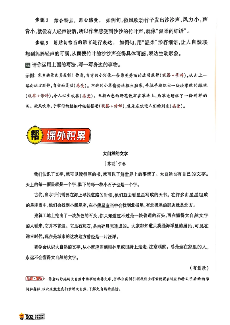 三年级语文人教版上册25秋《教材帮》_25秋《教材帮练习帮》系列_25秋1-5年级语文上册《教材帮》（完整版）_三年级语文人教版上册25秋《教材帮》